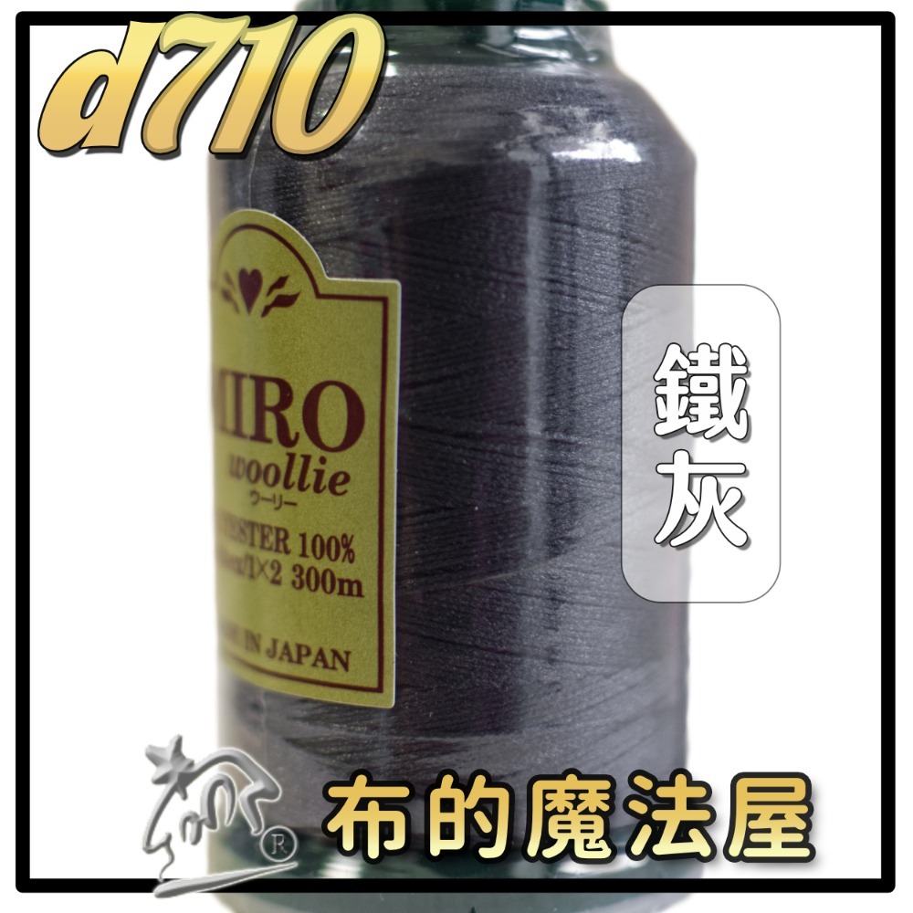 【布的魔法屋】d710日本製造MIRO Woollie羊毛化纖柔軟線彈性QQ線機縫線(日本製彈性布料車縫線 QQ線)-規格圖10