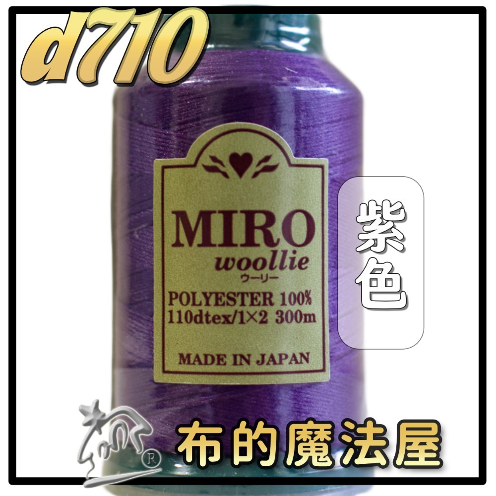 【布的魔法屋】d710日本製造MIRO Woollie羊毛化纖柔軟線彈性QQ線機縫線(日本製彈性布料車縫線 QQ線)-規格圖10