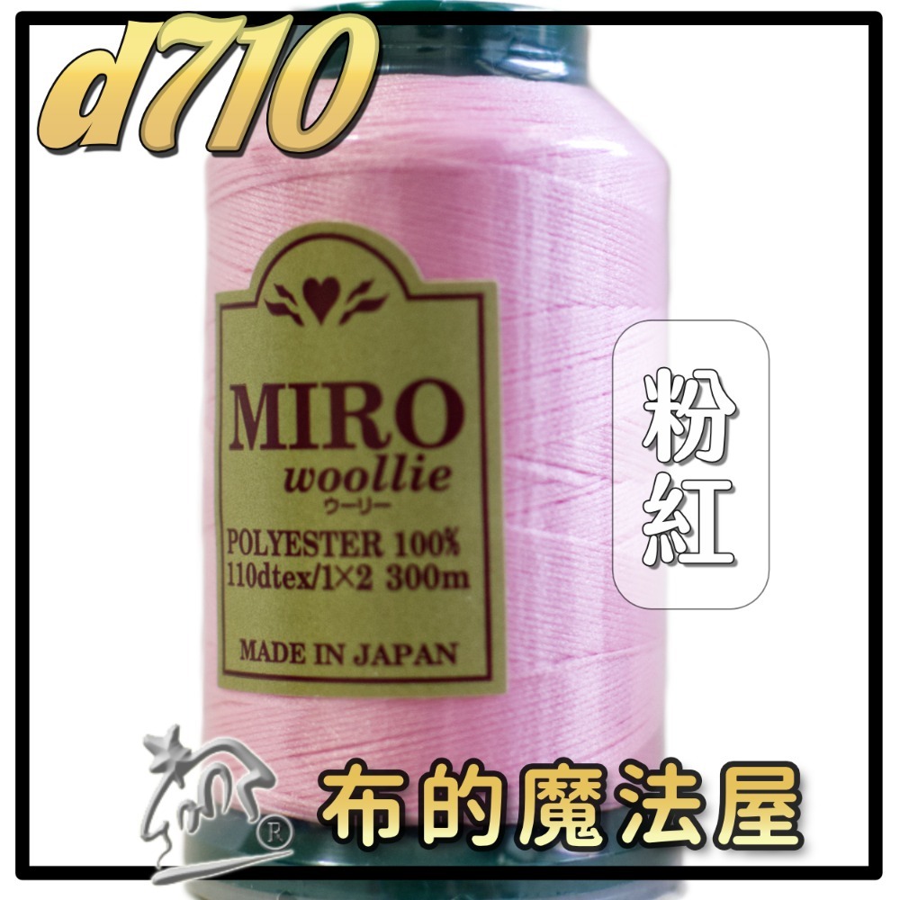 【布的魔法屋】d710日本製造MIRO Woollie羊毛化纖柔軟線彈性QQ線機縫線(日本製彈性布料車縫線 QQ線)-規格圖10
