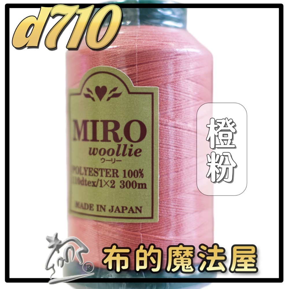 【布的魔法屋】d710日本製造MIRO Woollie羊毛化纖柔軟線彈性QQ線機縫線(日本製彈性布料車縫線 QQ線)-規格圖10
