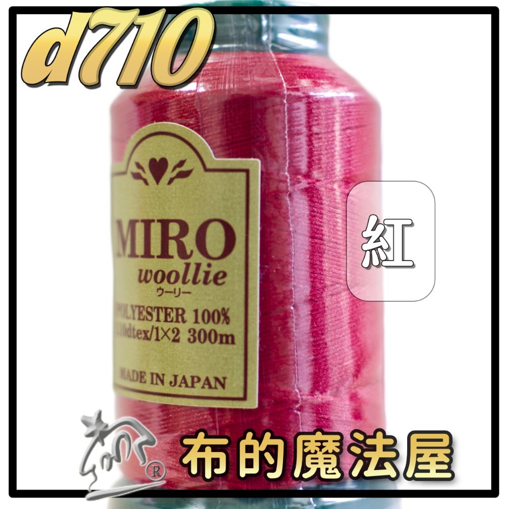 【布的魔法屋】d710日本製造MIRO Woollie羊毛化纖柔軟線彈性QQ線機縫線(日本製彈性布料車縫線 QQ線)-規格圖10