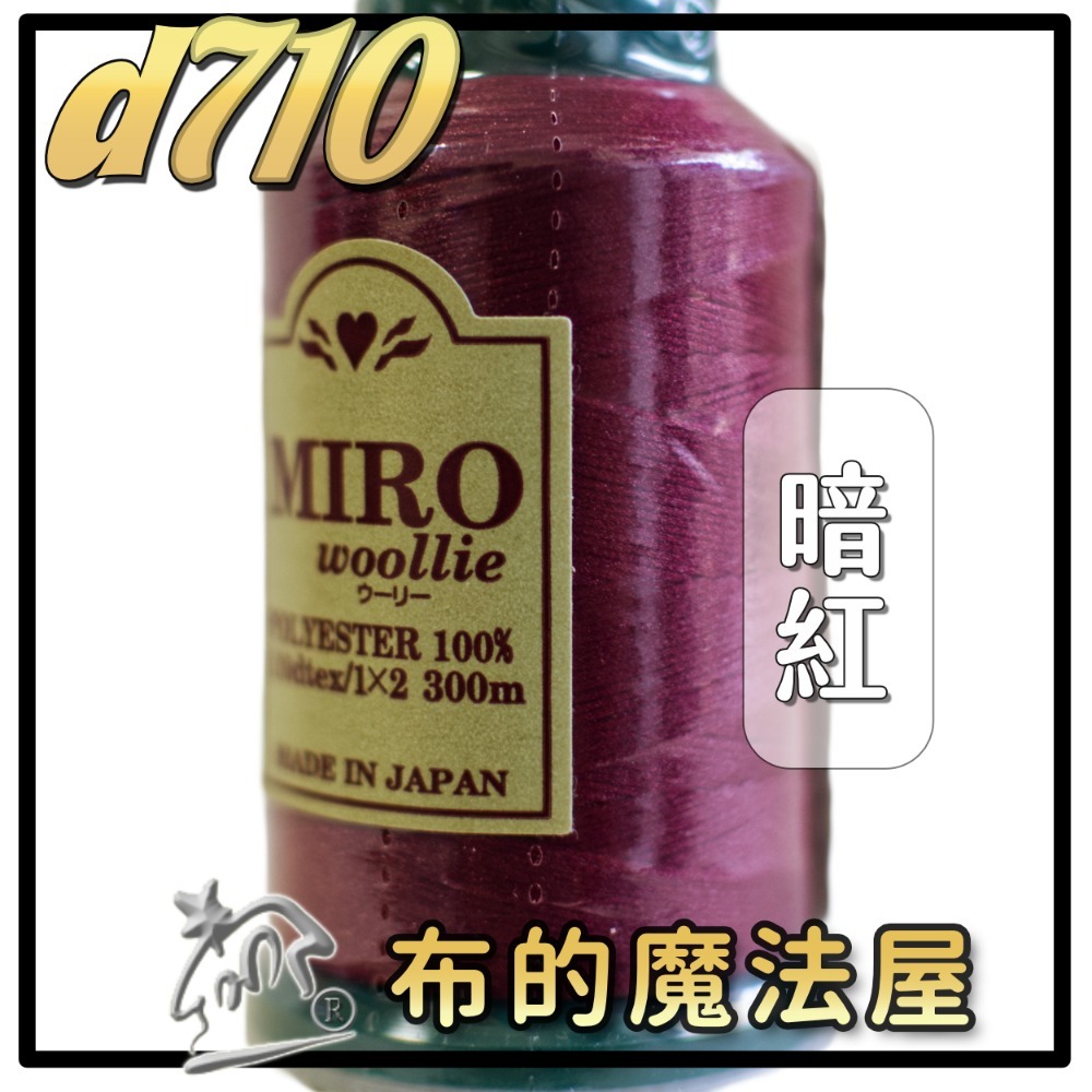 【布的魔法屋】d710日本製造MIRO Woollie羊毛化纖柔軟線彈性QQ線機縫線(日本製彈性布料車縫線 QQ線)-規格圖10