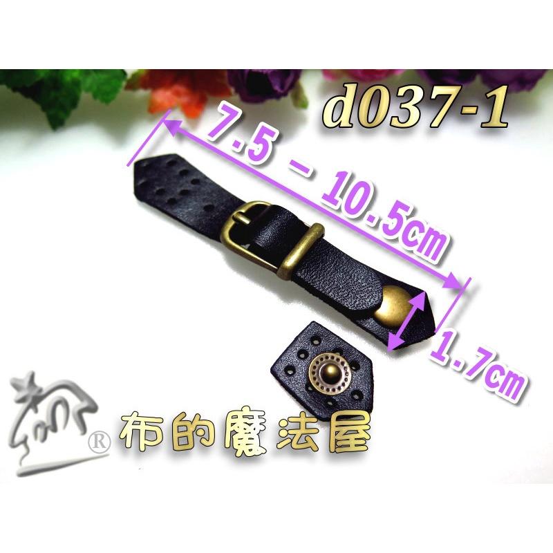 【布的魔法屋】d037-1台灣製造黑色10.5cm可調式真皮皮扣(正牛皮皮扣,真皮小皮扣,真皮皮釦,真皮壓扣拼布連接釦)-細節圖2