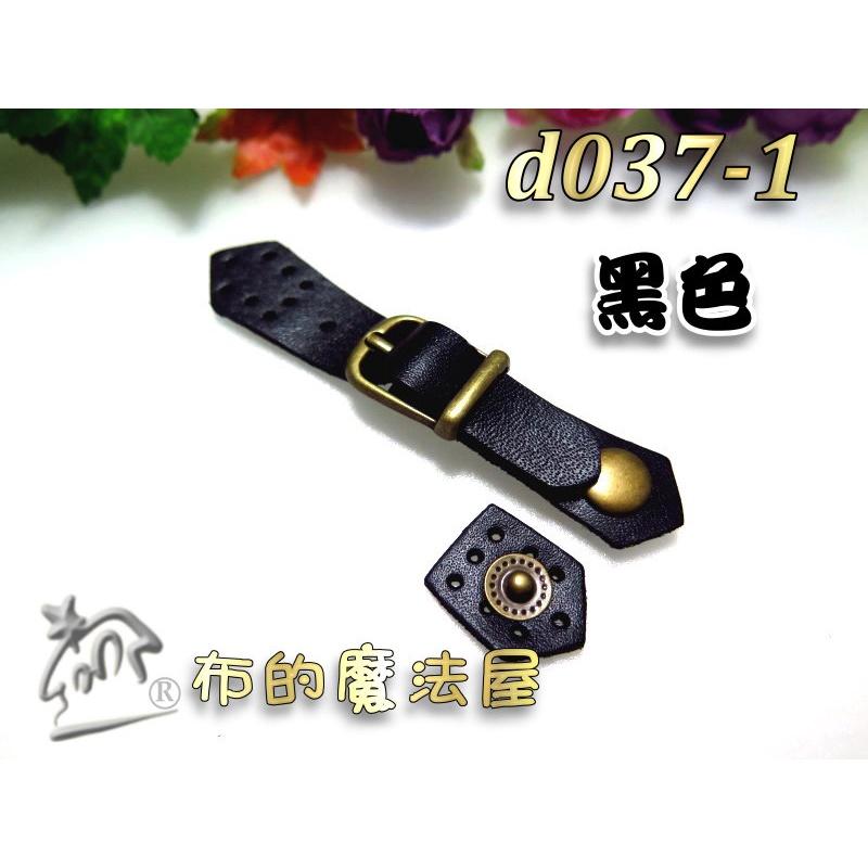 【布的魔法屋】d037-1台灣製造黑色10.5cm可調式真皮皮扣(正牛皮皮扣,真皮小皮扣,真皮皮釦,真皮壓扣拼布連接釦)-細節圖4