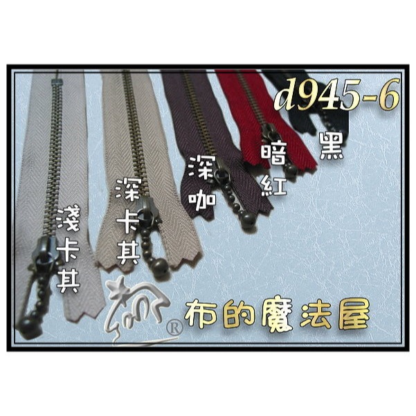 ykk拉鍊-【布的魔法屋】d945-6 (15.2cm)日本鏈珠頭ykk金屬拉鍊 拼布拉鍊 ykk金屬拉鏈-細節圖2
