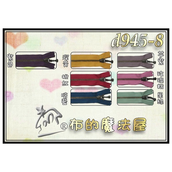 ykk拉鍊-【布的魔法屋】d945-8 (20.5cm)日本鏈珠頭ykk金屬拉鍊 拼布拉鍊 ykk金屬拉鏈-細節圖2