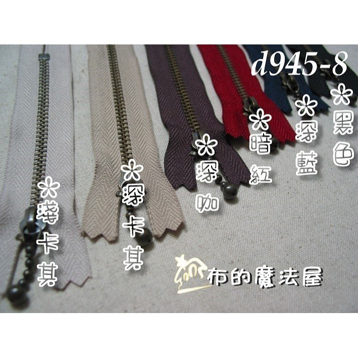 ykk拉鍊-【布的魔法屋】d945-8 (20.5cm)日本鏈珠頭ykk金屬拉鍊 拼布拉鍊 ykk金屬拉鏈-細節圖3