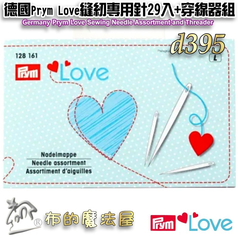 【布的魔法屋】d395-德國Prym Love縫紉專用針29入+穿線器組 防銹鋼手縫綜合針 29支不同粗細長短手縫針組合-細節圖2