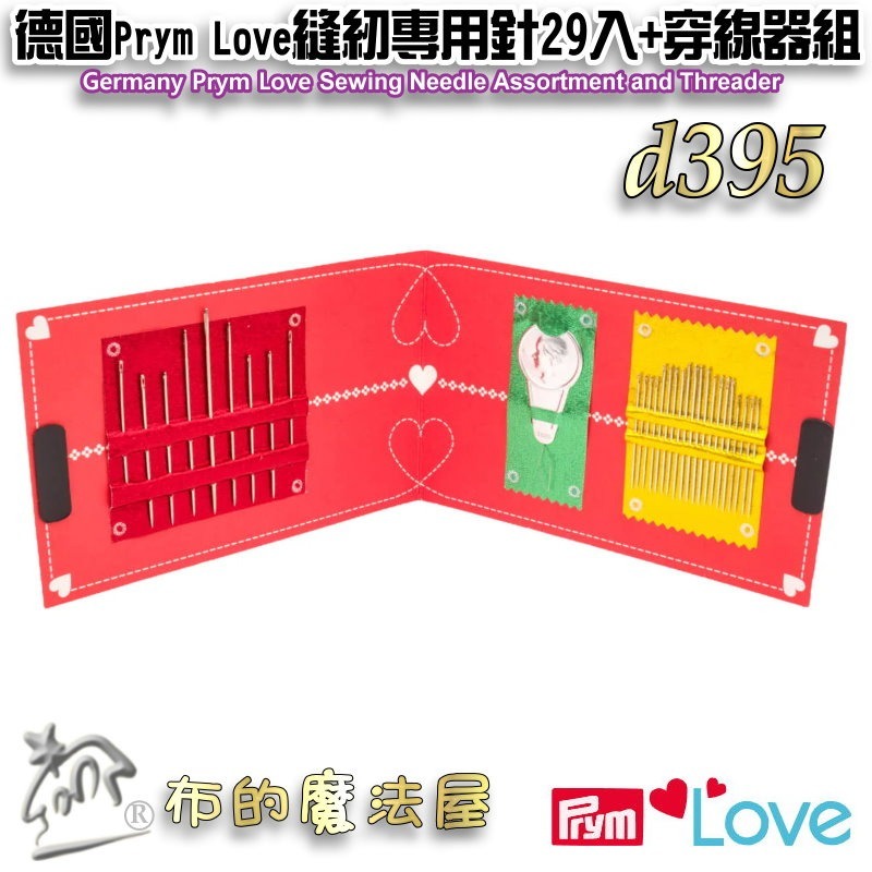 【布的魔法屋】d395-德國Prym Love縫紉專用針29入+穿線器組 防銹鋼手縫綜合針 29支不同粗細長短手縫針組合-細節圖3