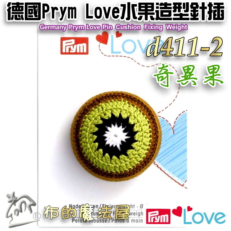 【布的魔法屋】d411-德國Prym Love水果造型針插布鎮 水果針插包 毛線編織針插文鎮針墊 奇異果 進口針插-規格圖8