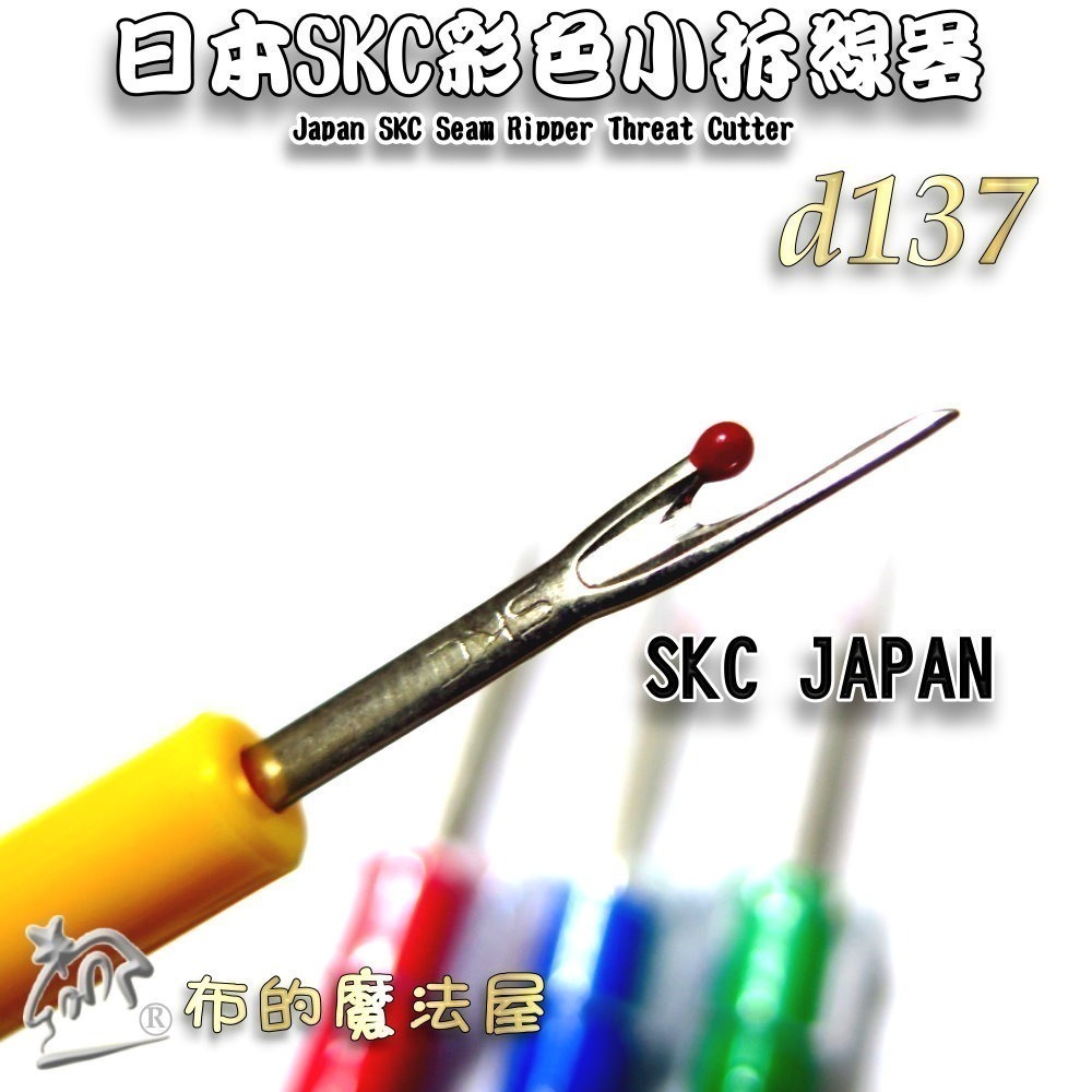 【布的魔法屋】d137-系列日本SKC彩色小小拆線器(日本拆線器.日本拆線刀.SKC拆線器.拆線剪.SKC釦眼刀)-規格圖2