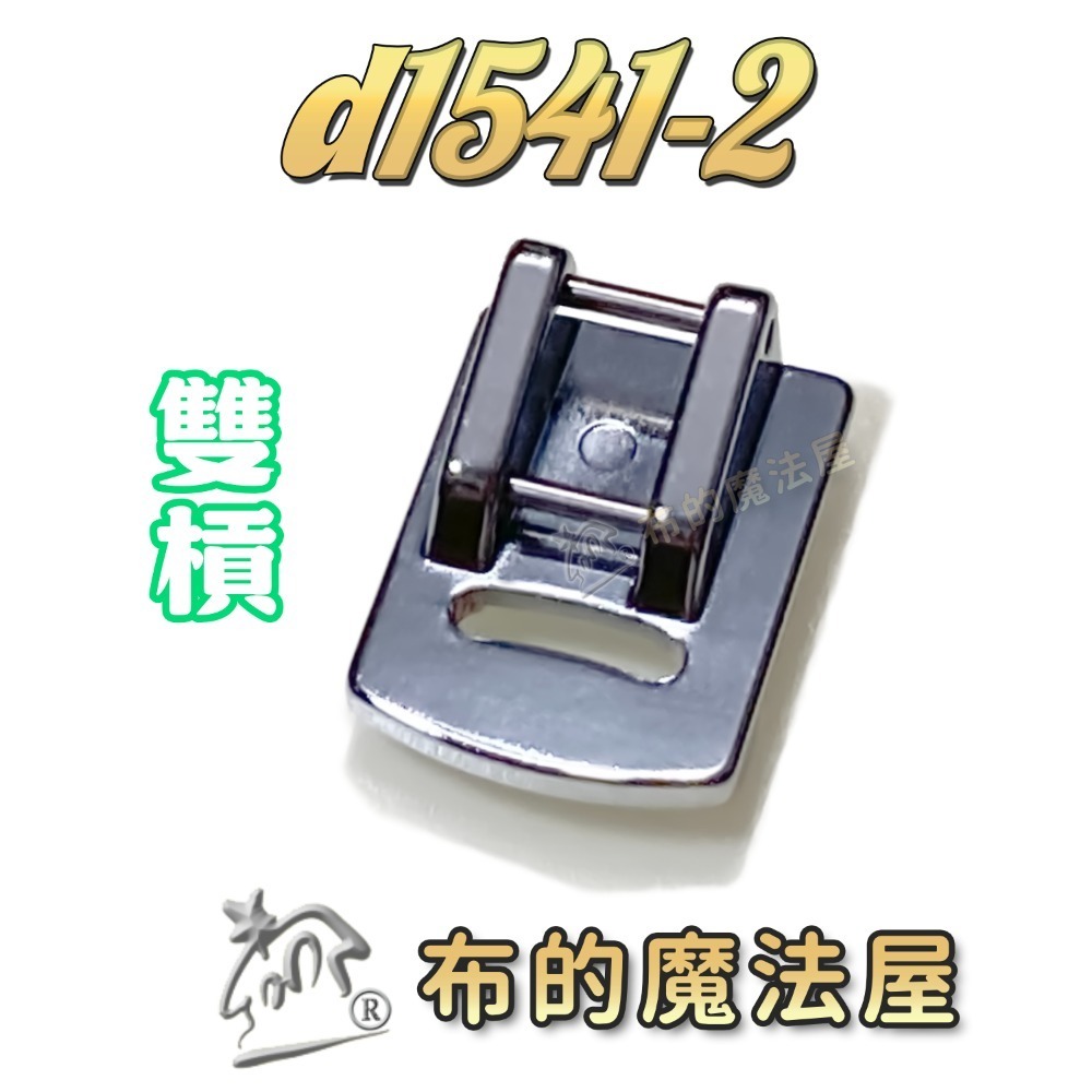【布的魔法屋】d1541-家用機. 皺摺壓布腳 適喜佳兄弟牌Brother,ncc家用型縫紉機-規格圖8