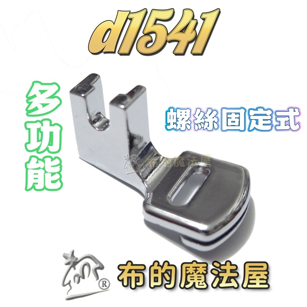 【布的魔法屋】d1541-家用機. 皺摺壓布腳 適喜佳兄弟牌Brother,ncc家用型縫紉機-規格圖8