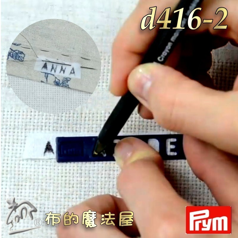 【布的魔法屋】d416德國Prym棉質名牌標籤 姓名貼製作 純棉質熨燙式洗衣標記膠帶 洗衣名牌標籤帶組 黑色布用標籤-細節圖9