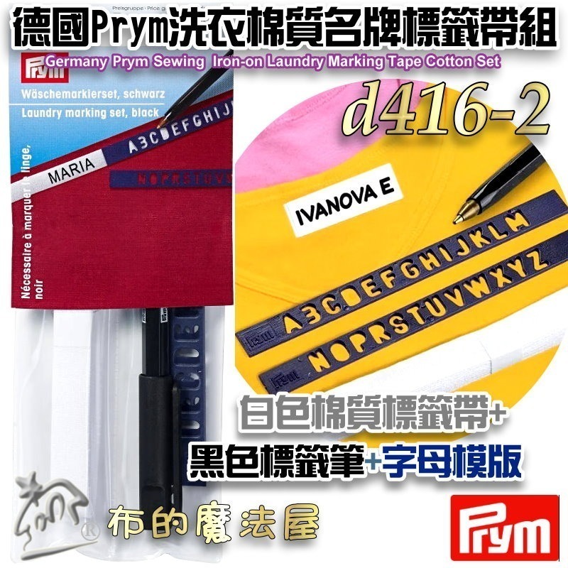 【布的魔法屋】d416德國Prym棉質名牌標籤 姓名貼製作 純棉質熨燙式洗衣標記膠帶 洗衣名牌標籤帶組 黑色布用標籤-規格圖10