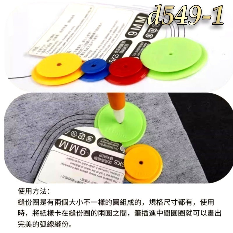 【布的魔法屋】d549-1奇異輪4入組縫份圈 奇異圈縫份記號圈 圓形描線輪縫份尺縫份繪製器 四種尺寸顏色隨機-細節圖6