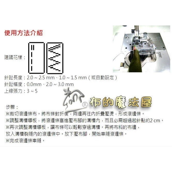 【布的魔法屋】d1543-喜佳Brother 7mm可調式滾邊壓布腳(台製滾邊壓腳 適兄弟牌及NCC其他家用縫紉機)-細節圖6