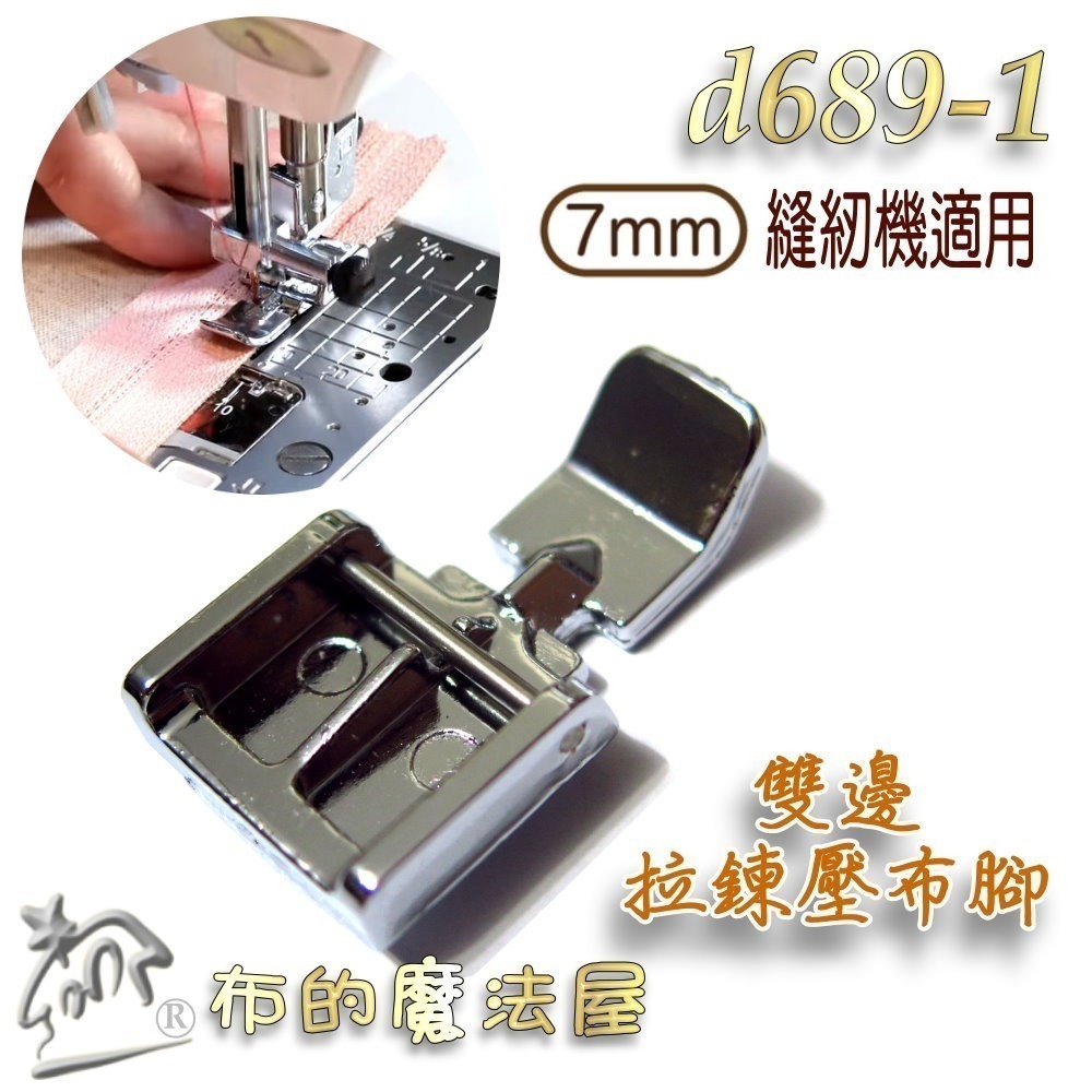 【布的魔法屋】d689-喜佳7mm家用縫紉機拉鍊壓布腳 喜佳Brother兄弟牌NCC 勝家JONNA車樂美等-規格圖5