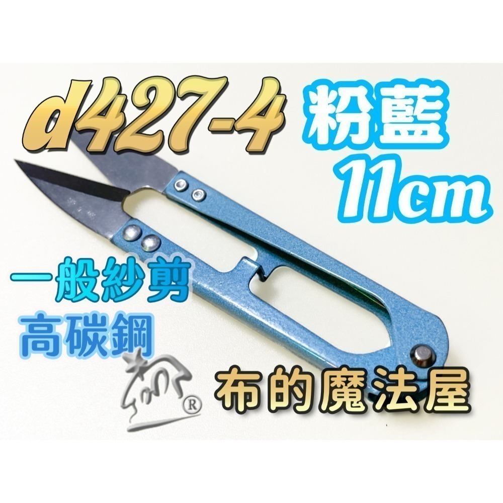 【布的魔法屋】d427-張小泉11cm紗剪小線剪刀 紗剪 線頭剪 彈簧剪 十字繡剪 U型剪 線頭剪 繡花剪 釣魚剪-規格圖2
