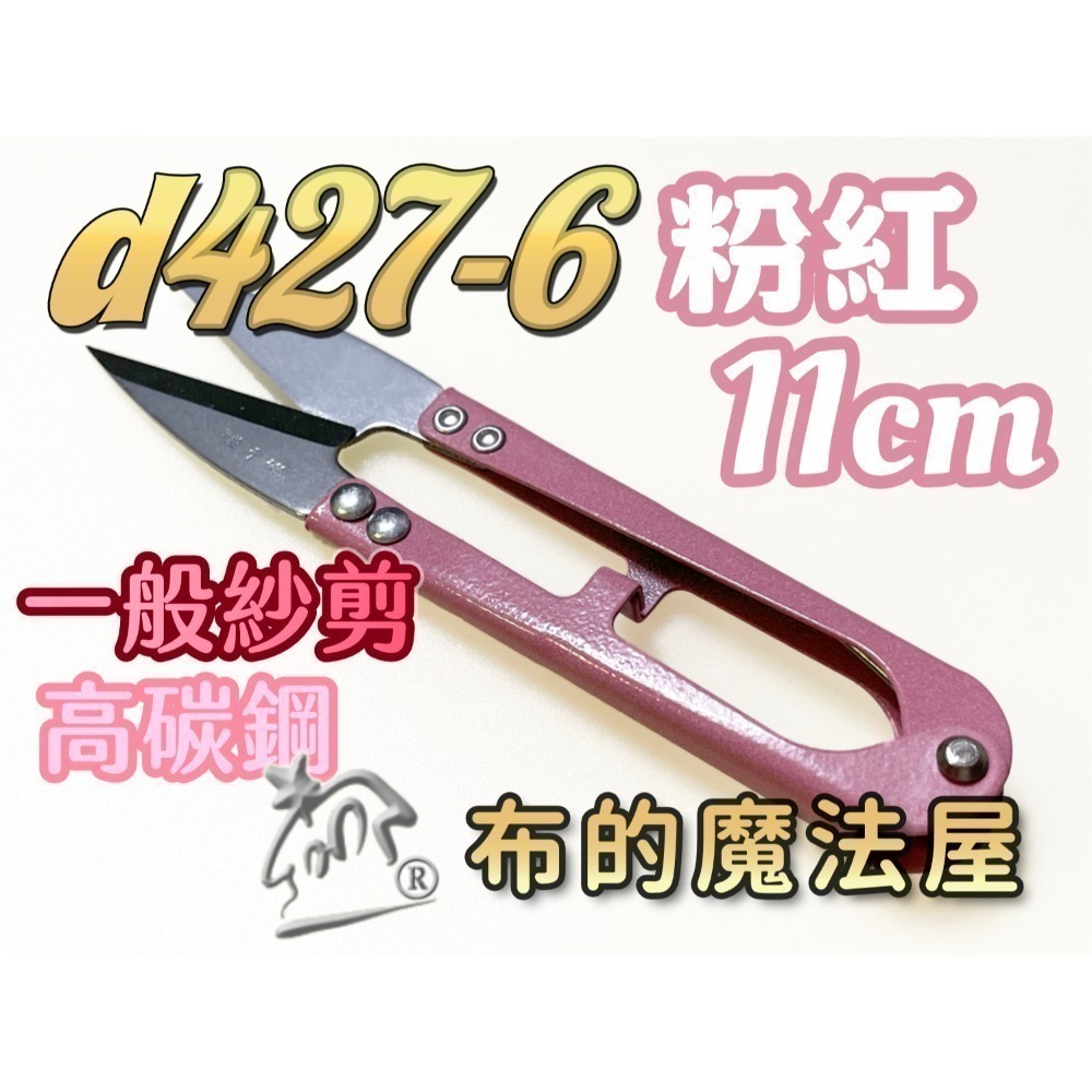 【布的魔法屋】d427-張小泉11cm紗剪小線剪刀 紗剪 線頭剪 彈簧剪 十字繡剪 U型剪 線頭剪 繡花剪 釣魚剪-規格圖2