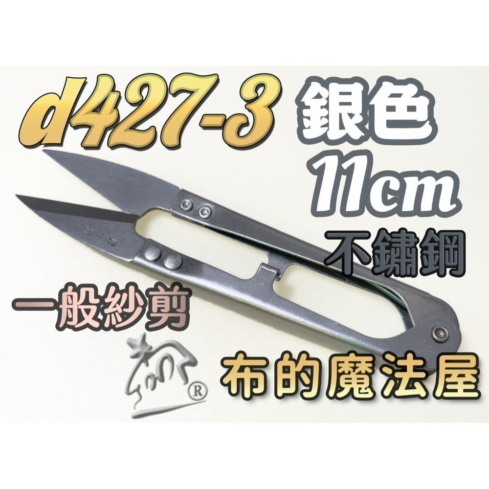 【布的魔法屋】d427-張小泉11cm紗剪小線剪刀 紗剪 線頭剪 彈簧剪 十字繡剪 U型剪 線頭剪 繡花剪 釣魚剪-規格圖2