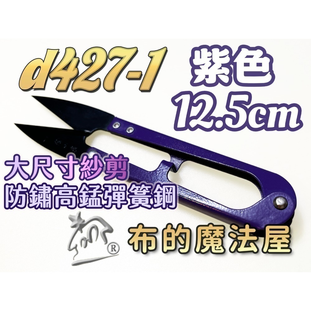 【布的魔法屋】d427-張小泉11cm紗剪小線剪刀 紗剪 線頭剪 彈簧剪 十字繡剪 U型剪 線頭剪 繡花剪 釣魚剪-規格圖2