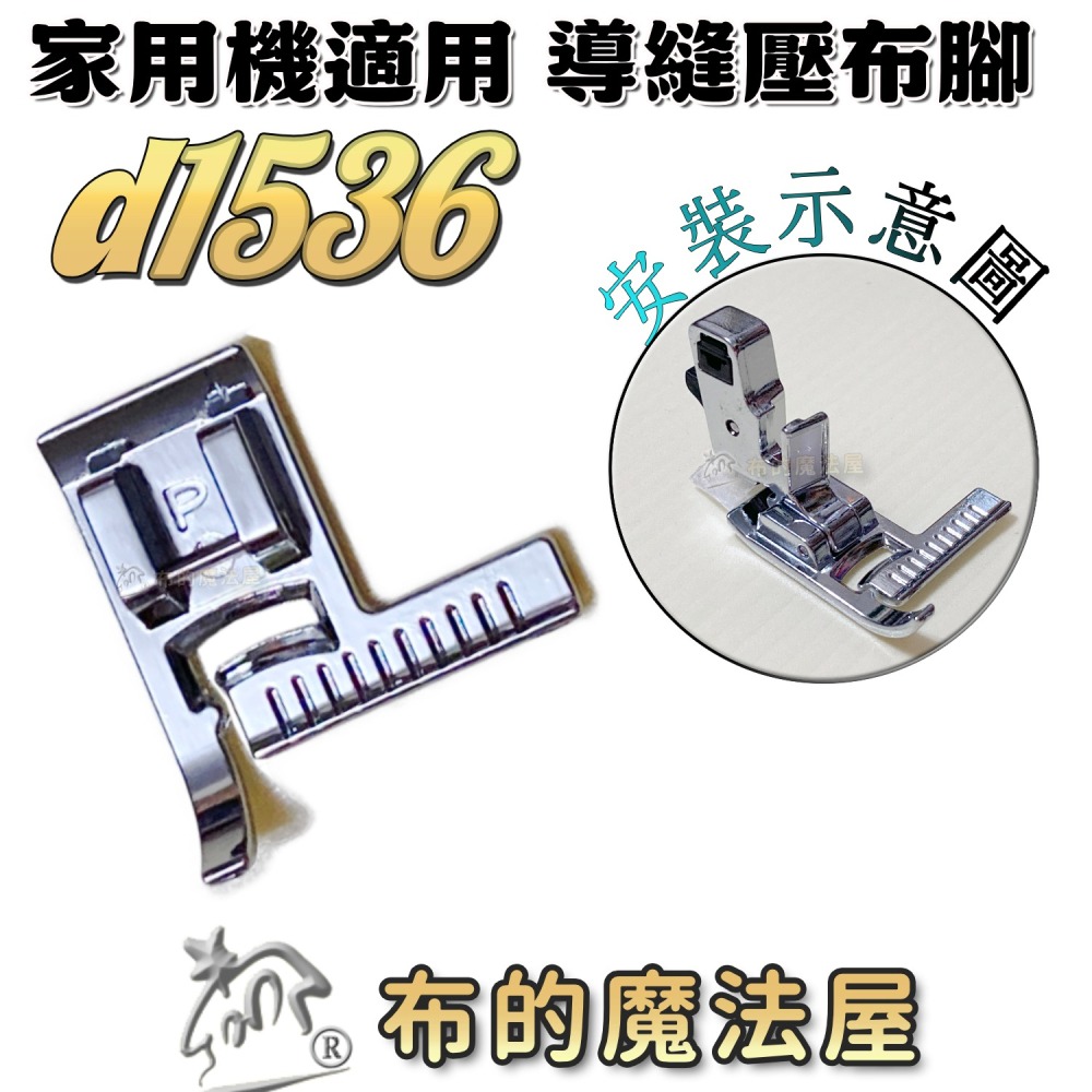 【布的魔法屋】d1536台灣製造 喜佳M895導縫壓布腳(p) 導縫壓布腳系列 可調式導航壓布腳 家用縫紉機適用-細節圖4