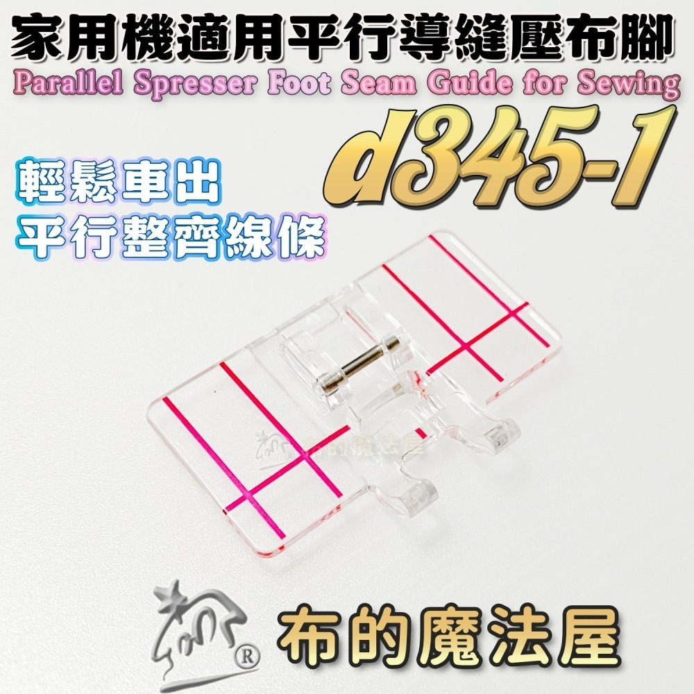 【布的魔法屋】d1536台灣製造 喜佳M895導縫壓布腳(p) 導縫壓布腳系列 可調式導航壓布腳 家用縫紉機適用-細節圖8