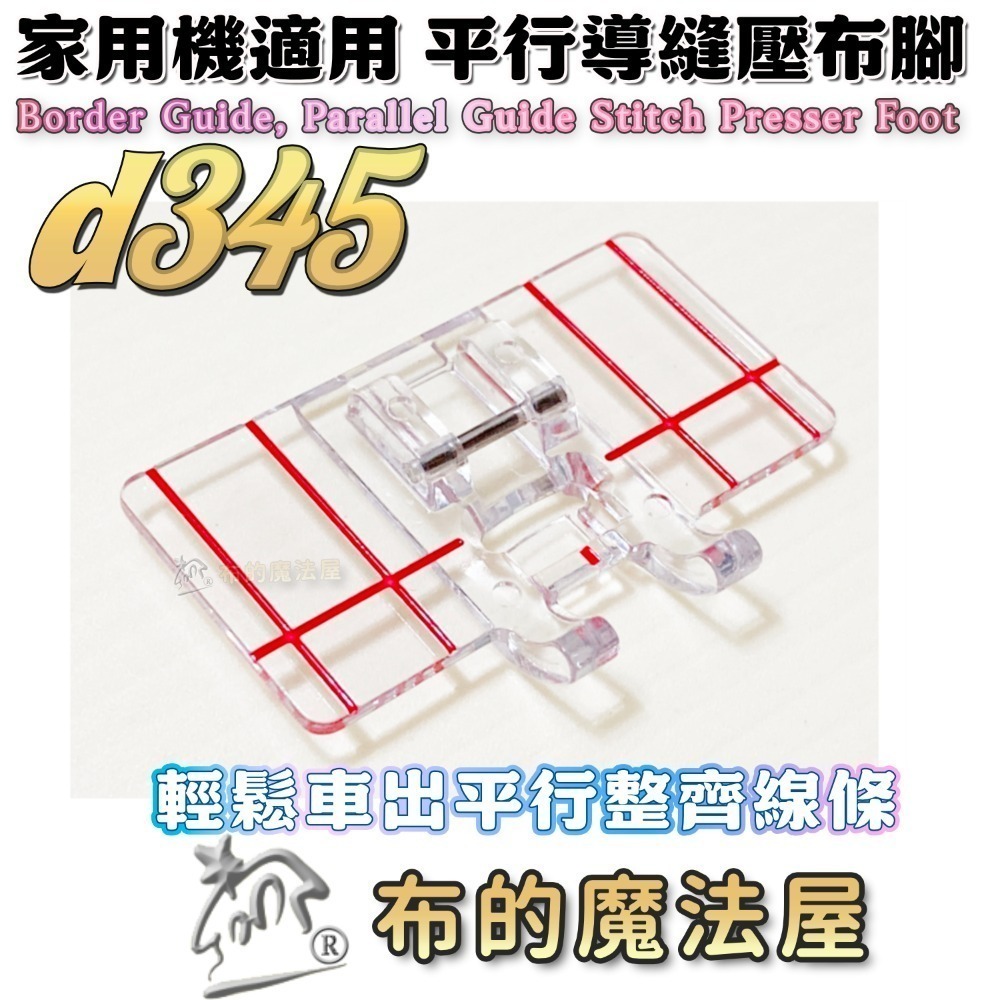 【布的魔法屋】d1536台灣製造 喜佳M895導縫壓布腳(p) 導縫壓布腳系列 可調式導航壓布腳 家用縫紉機適用-規格圖9