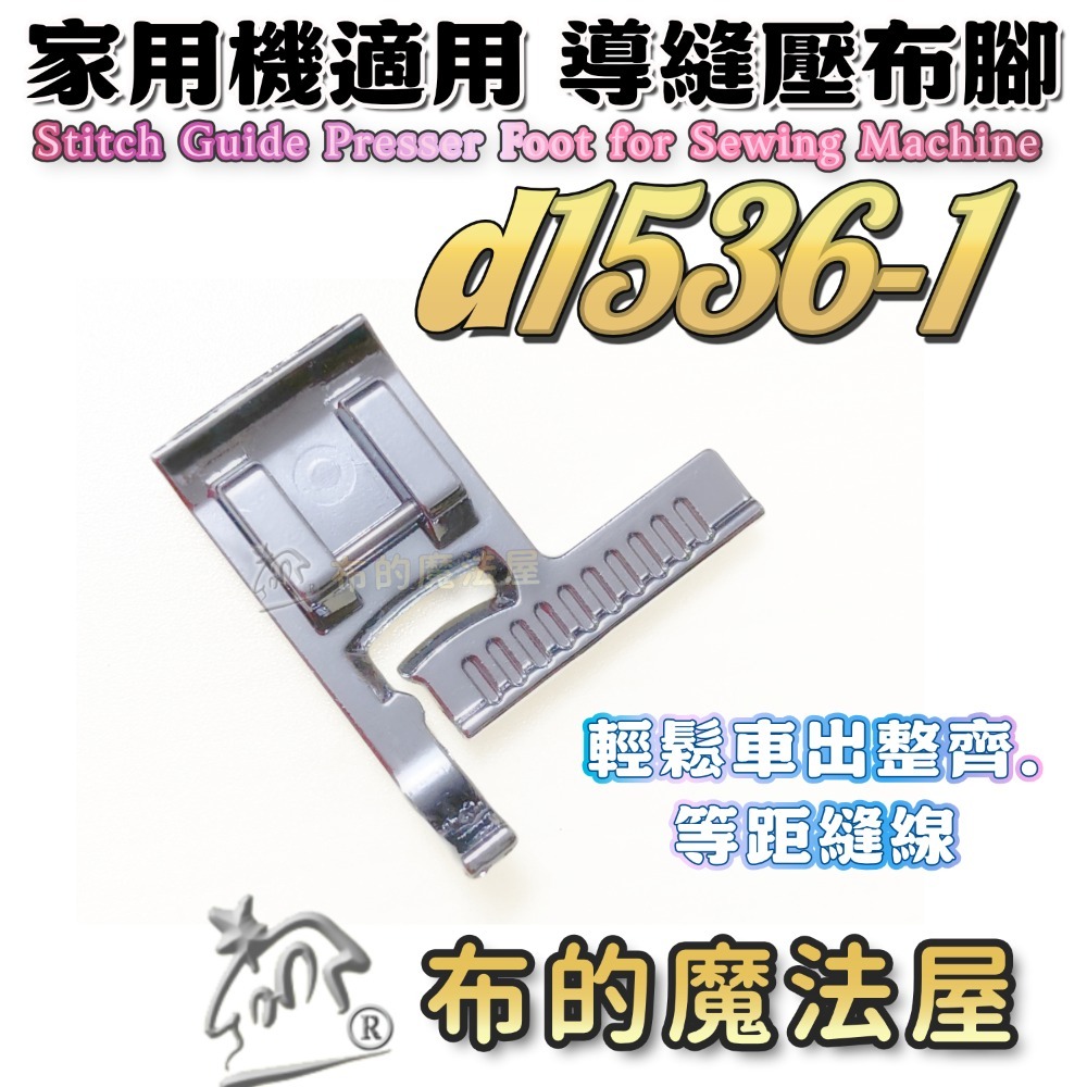 【布的魔法屋】d1536台灣製造 喜佳M895導縫壓布腳(p) 導縫壓布腳系列 可調式導航壓布腳 家用縫紉機適用-規格圖10