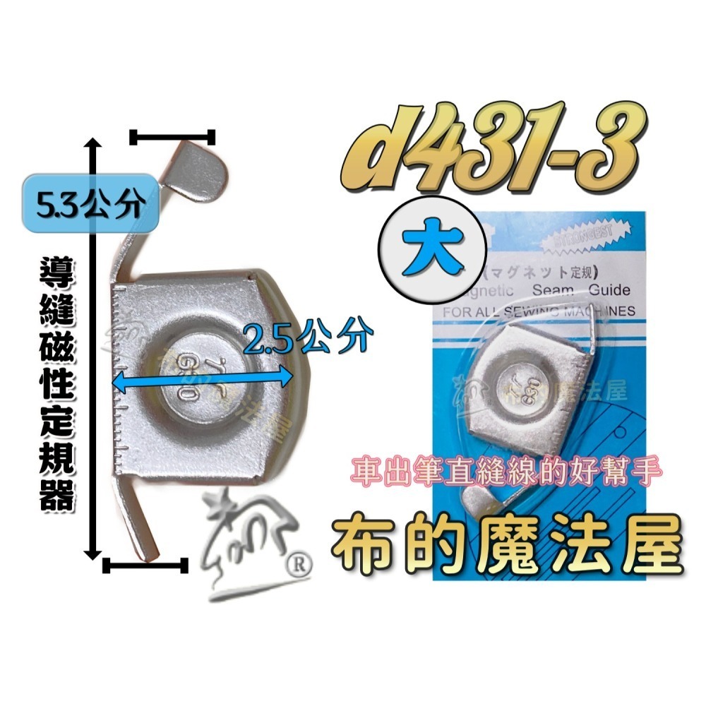 【布的魔法屋】d431-縫紉機導縫磁性定規器(磁規.磁性定規 磁鐵定規器.擋邊器.導縫器.定位縫份.磁規導布片 磁鐵導引-細節圖6