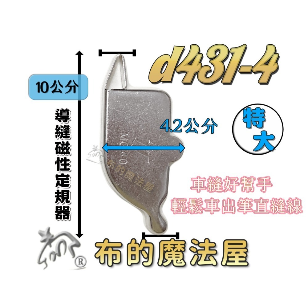【布的魔法屋】d431-縫紉機導縫磁性定規器(磁規.磁性定規 磁鐵定規器.擋邊器.導縫器.定位縫份.磁規導布片 磁鐵導引-細節圖7