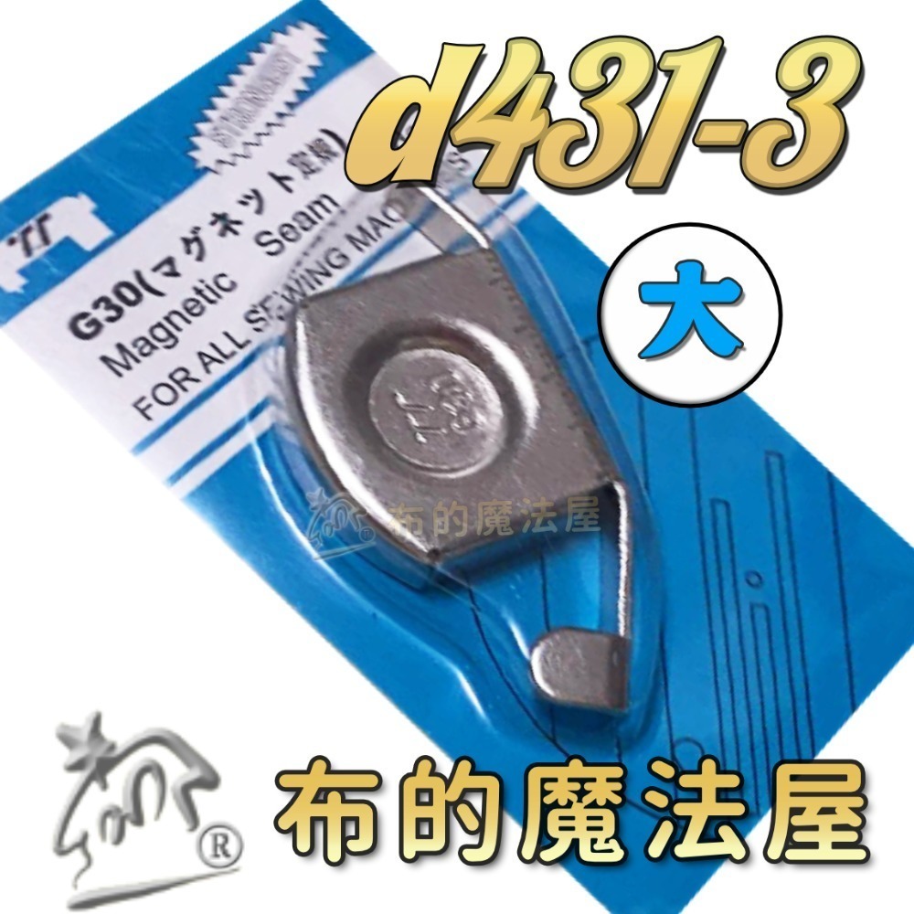 【布的魔法屋】d431-縫紉機導縫磁性定規器(磁規.磁性定規 磁鐵定規器.擋邊器.導縫器.定位縫份.磁規導布片 磁鐵導引-規格圖7