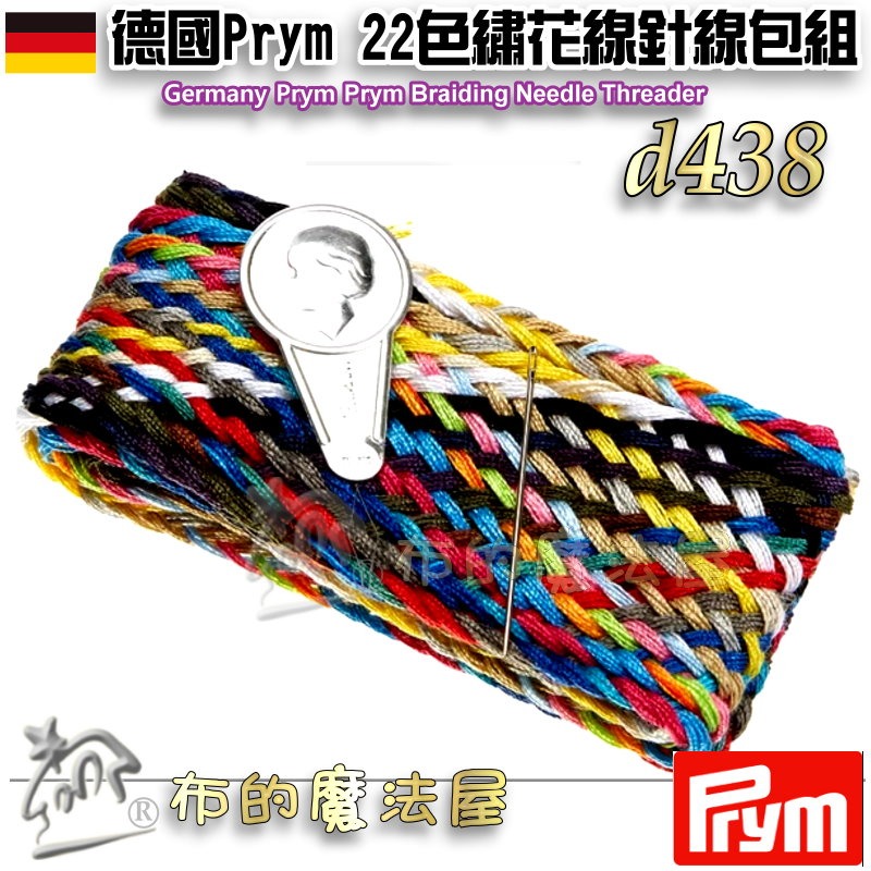 【布的魔法屋】d438-德國Prym 22色60cm繡花線針線包組 附穿線器和縫紉針 德國製 抗撕裂材質 穿針器針線-細節圖3