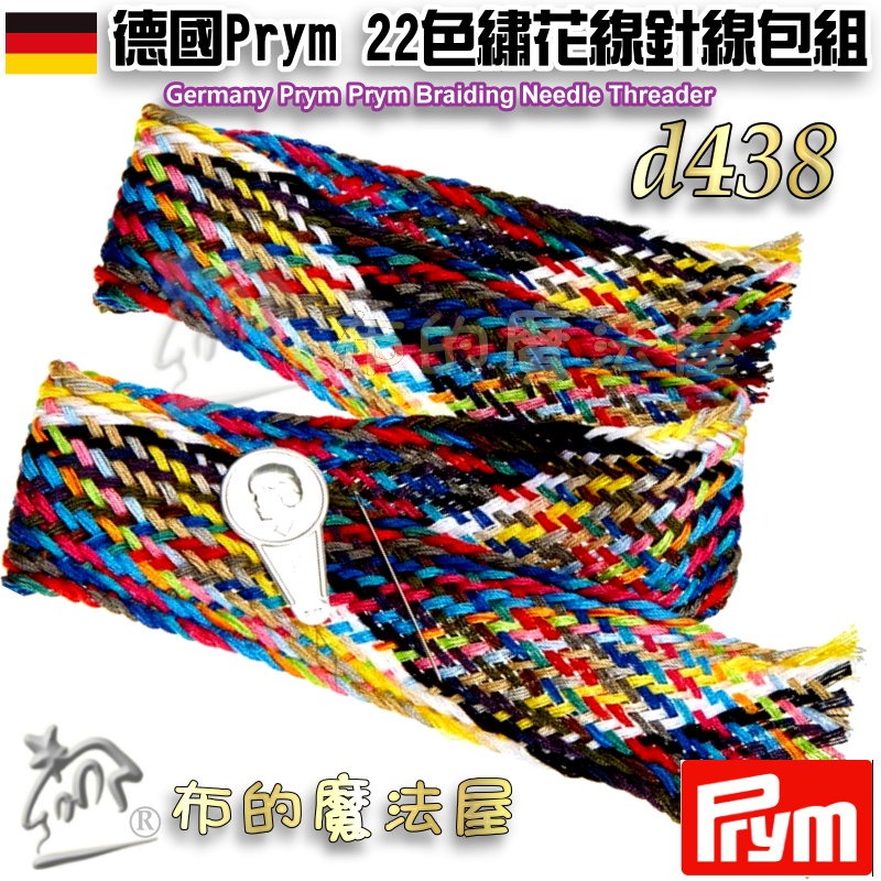 【布的魔法屋】d438-德國Prym 22色60cm繡花線針線包組 附穿線器和縫紉針 德國製 抗撕裂材質 穿針器針線-細節圖4