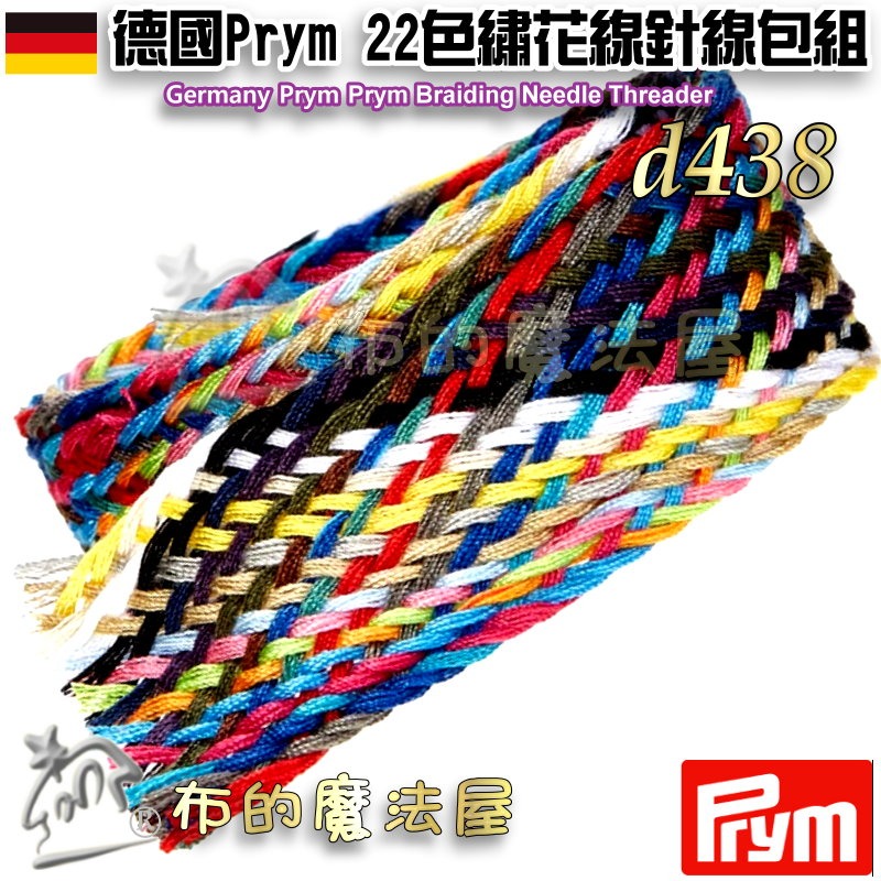 【布的魔法屋】d438-德國Prym 22色60cm繡花線針線包組 附穿線器和縫紉針 德國製 抗撕裂材質 穿針器針線-細節圖5