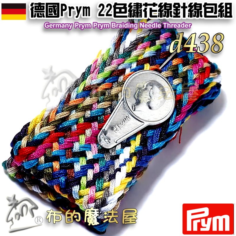 【布的魔法屋】d438-德國Prym 22色60cm繡花線針線包組 附穿線器和縫紉針 德國製 抗撕裂材質 穿針器針線-細節圖6
