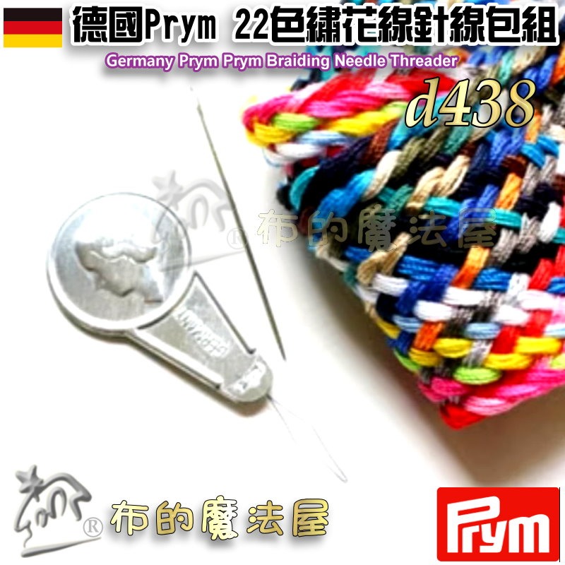 【布的魔法屋】d438-德國Prym 22色60cm繡花線針線包組 附穿線器和縫紉針 德國製 抗撕裂材質 穿針器針線-細節圖7