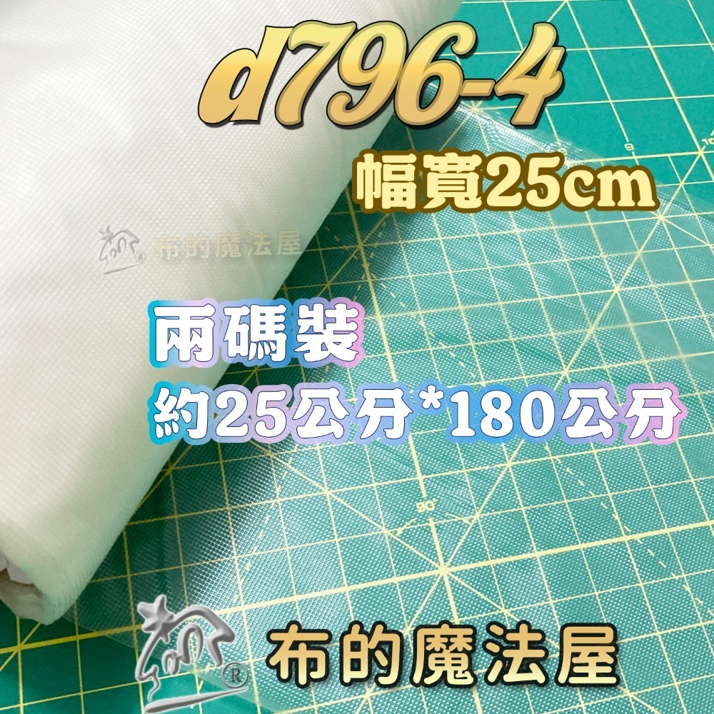 25cm幅寬-壓紋2碼裝