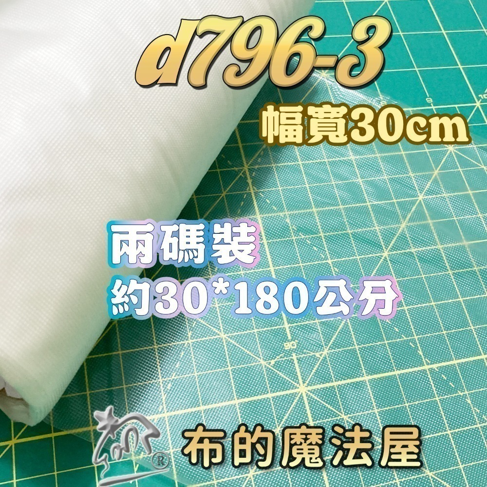 【布的魔法屋】水溶性刺繡膠膜系列 d316喜佳 貼布繡水溶性膠膜紙襯 貼布繡膠膜 水溶膜 刺繡水溶膠膜,適刺繡刺繡膠膜-規格圖5