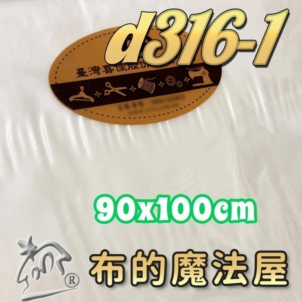 【布的魔法屋】水溶性刺繡膠膜系列 d316喜佳 貼布繡水溶性膠膜紙襯 貼布繡膠膜 水溶膜 刺繡水溶膠膜,適刺繡刺繡膠膜-規格圖5