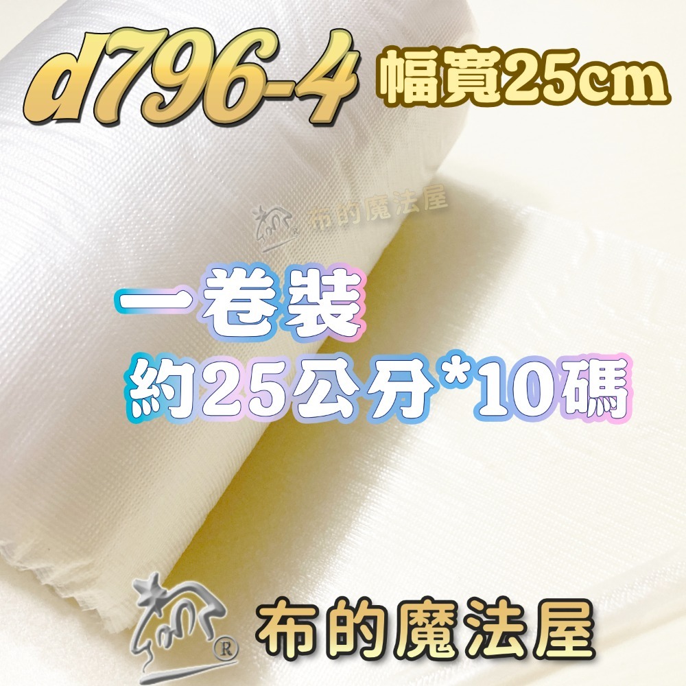 25cm幅寬-壓紋1捲