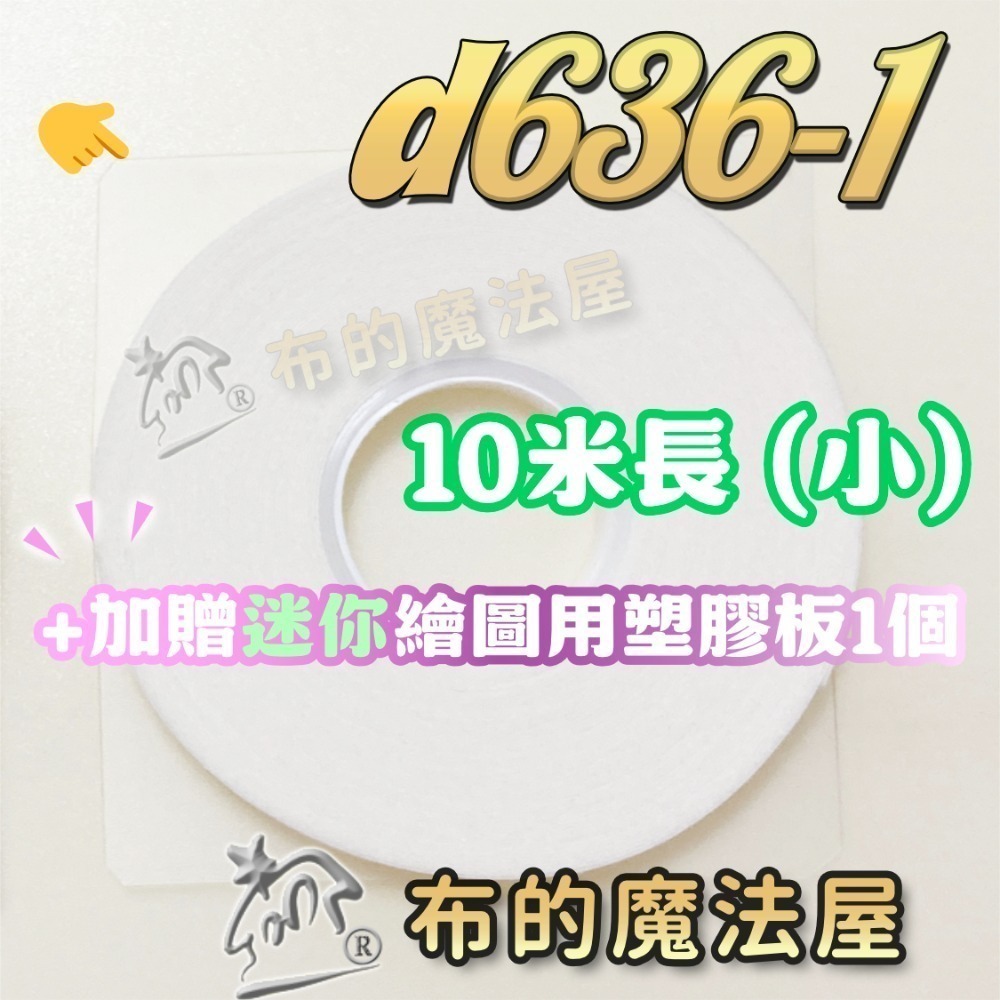 【布的魔法屋】6mm水溶性兩面接著膠帶系列喜佳NCC,可樂牌雙面膠帶,布用膠帶水洗可溶,二面膠帶,拼布膠帶 水溶性膠帶-規格圖4