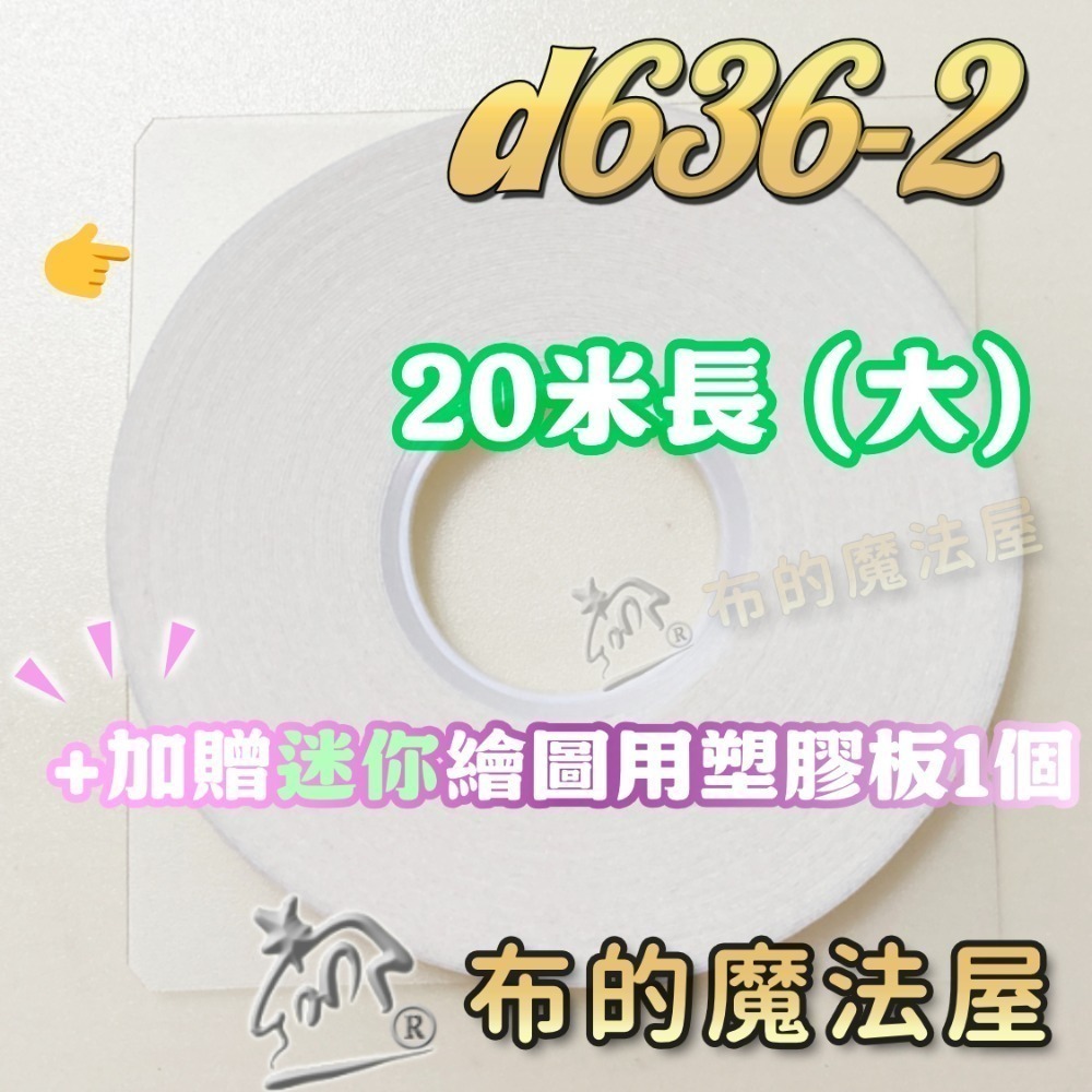 【布的魔法屋】6mm水溶性兩面接著膠帶系列喜佳NCC,可樂牌雙面膠帶,布用膠帶水洗可溶,二面膠帶,拼布膠帶 水溶性膠帶-規格圖4