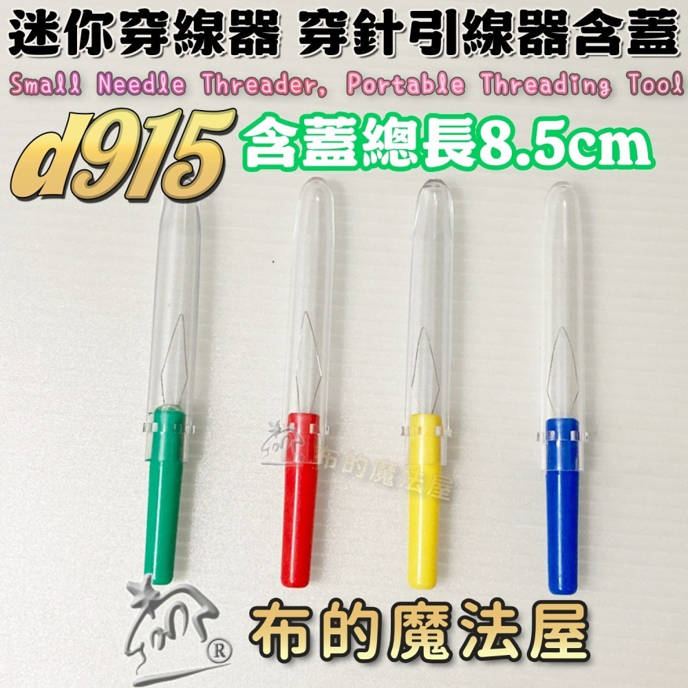 【布的魔法屋】快速穿針器系列 日本製可樂牌雙頭穿針器 伸縮式拆線器+穿線器二合一 附蓋兩用穿線拆線器-細節圖2