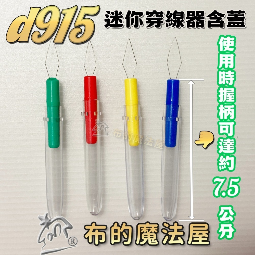 【布的魔法屋】快速穿針器系列 日本製可樂牌雙頭穿針器 伸縮式拆線器+穿線器二合一 附蓋兩用穿線拆線器-細節圖3