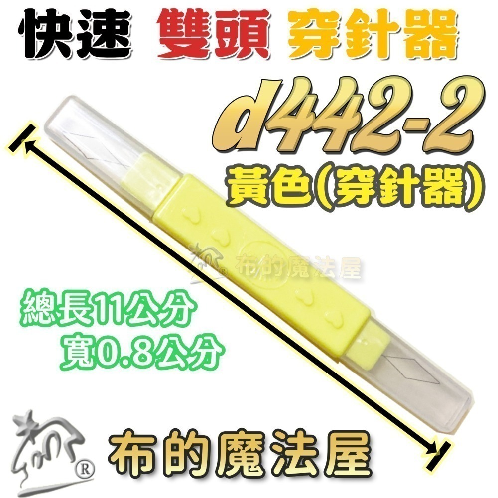 【布的魔法屋】快速穿針器系列 日本製可樂牌雙頭穿針器 伸縮式拆線器+穿線器二合一 附蓋兩用穿線拆線器-細節圖10