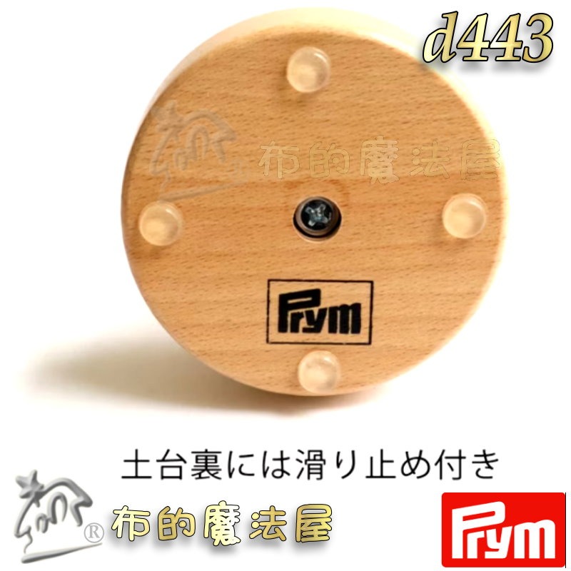 【布的魔法屋】d443 德國Prym原木羊毛解繞機毛線架 山毛櫸原木毛線木架 可旋轉毛球架 堅固耐用 防滑背襯安全可靠-細節圖5