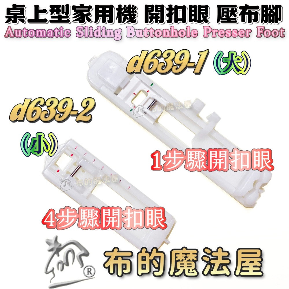 【布的魔法屋】家用機開扣眼壓腳系列 喜佳一步驟開釦眼壓布腳(A) 四步驟開扣眼壓腳 (釦眼.鎖扣眼 兄弟牌等家用縫紉機)-細節圖3