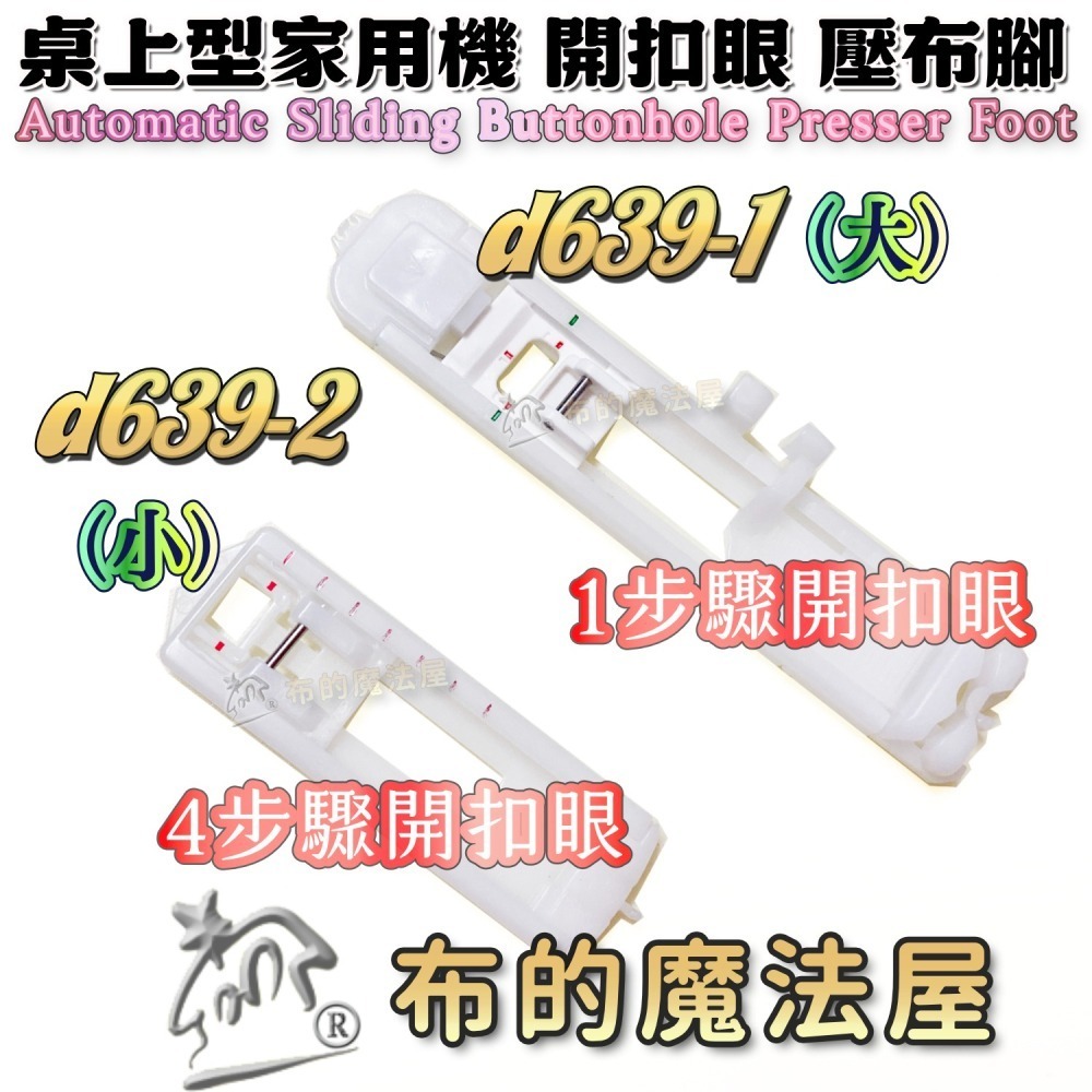 【布的魔法屋】家用機開扣眼壓腳系列 喜佳一步驟開釦眼壓布腳(A) 四步驟開扣眼壓腳 (釦眼.鎖扣眼 兄弟牌等家用縫紉機)-細節圖3